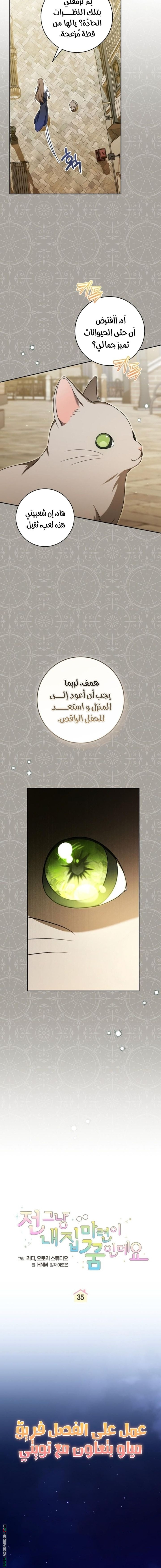 Read My Dream is to Get My Own House AR Manga Online