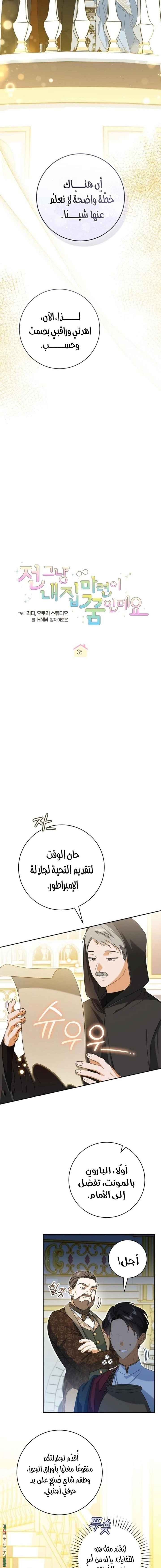 Read My Dream is to Get My Own House AR Manga Online