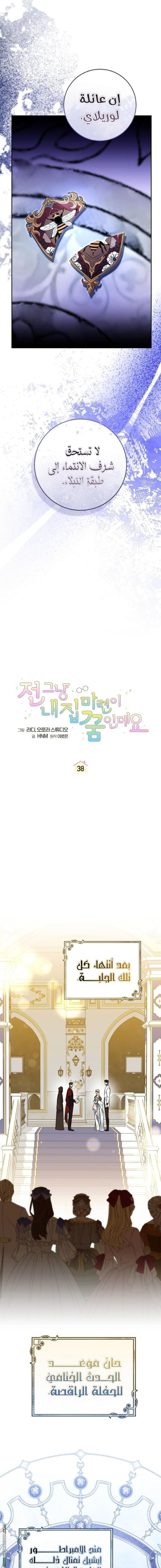 Read My Dream is to Get My Own House AR Manga Online