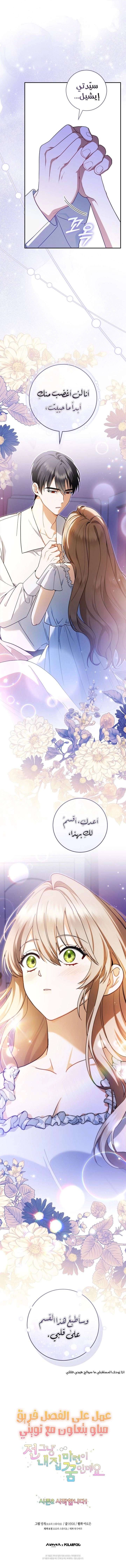 Read My Dream is to Get My Own House AR Manga Online