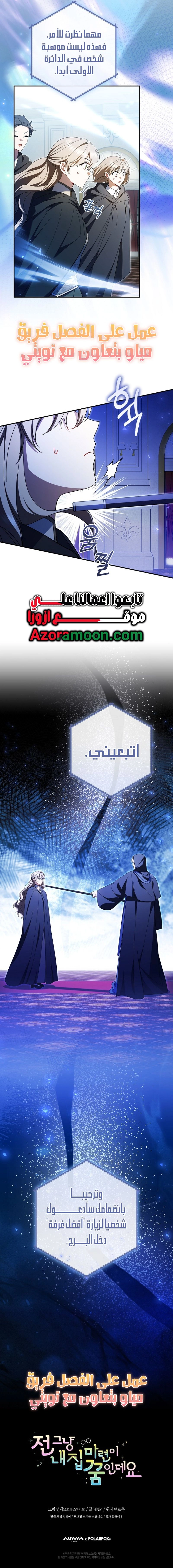 Read My Dream is to Get My Own House AR Manga Online