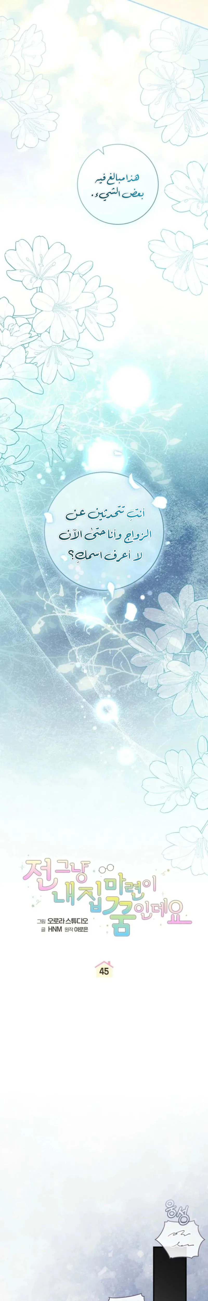 Read My Dream is to Get My Own House AR Manga Online