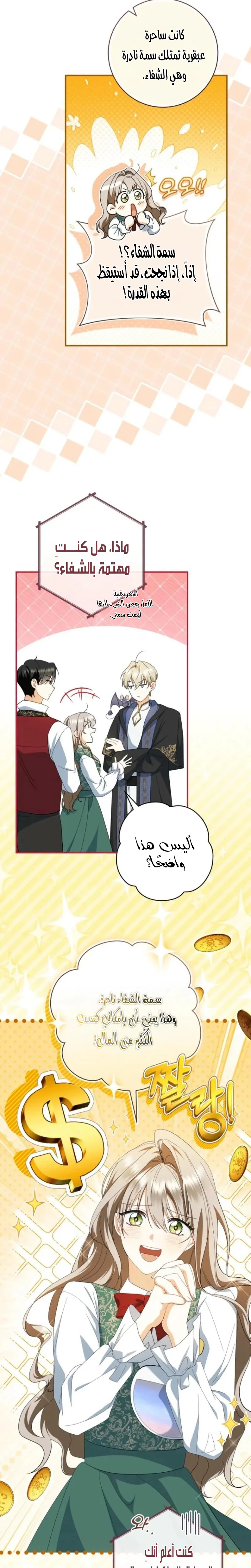 Read My Dream is to Get My Own House AR Manga Online