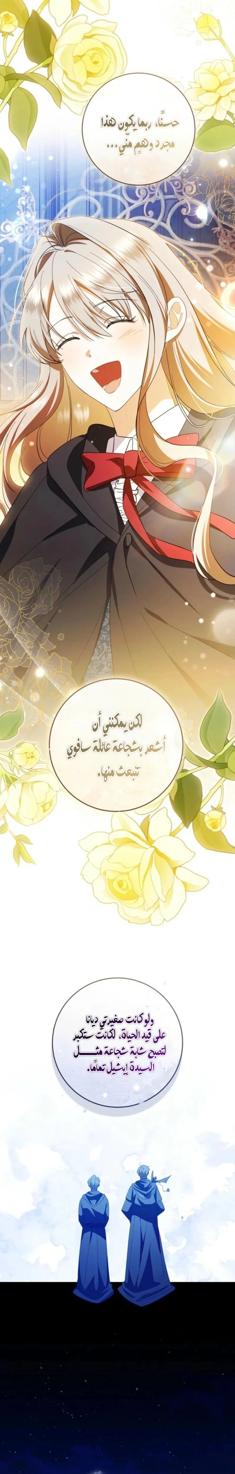 Read My Dream is to Get My Own House AR Manga Online