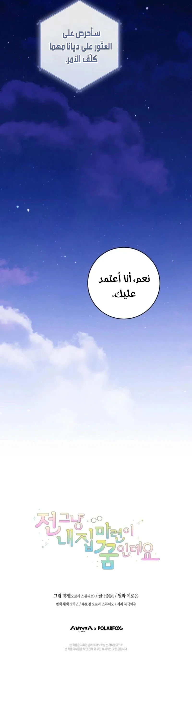 Read My Dream is to Get My Own House AR Manga Online