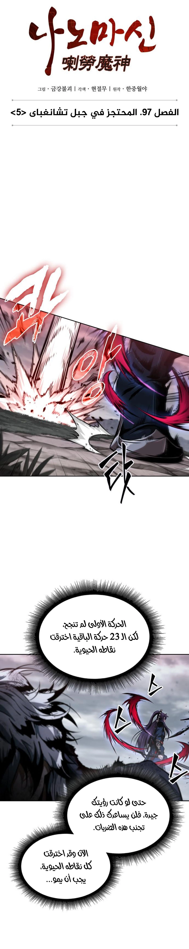 Read Nano machine AR Manga Online