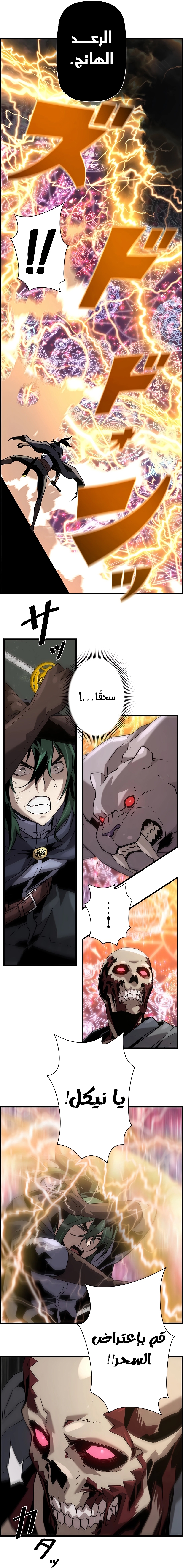 Read Necromancer's Evolutionary Traits AR Manga Online