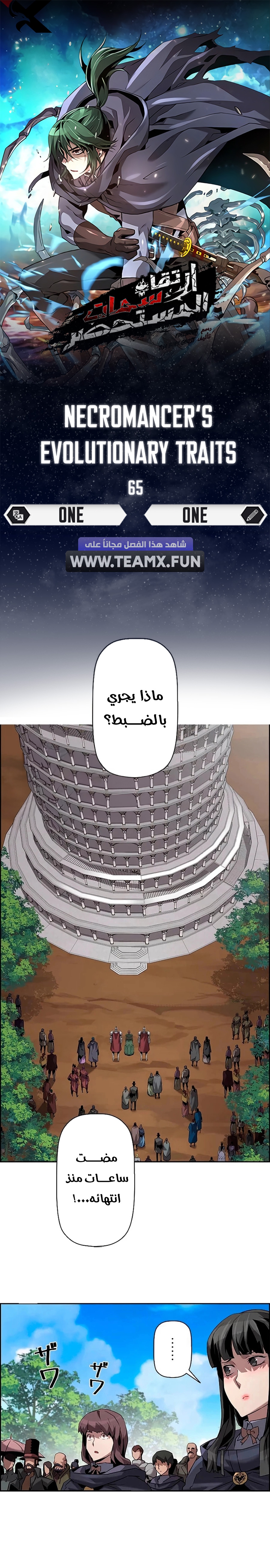 Read Necromancer's Evolutionary Traits AR Manga Online