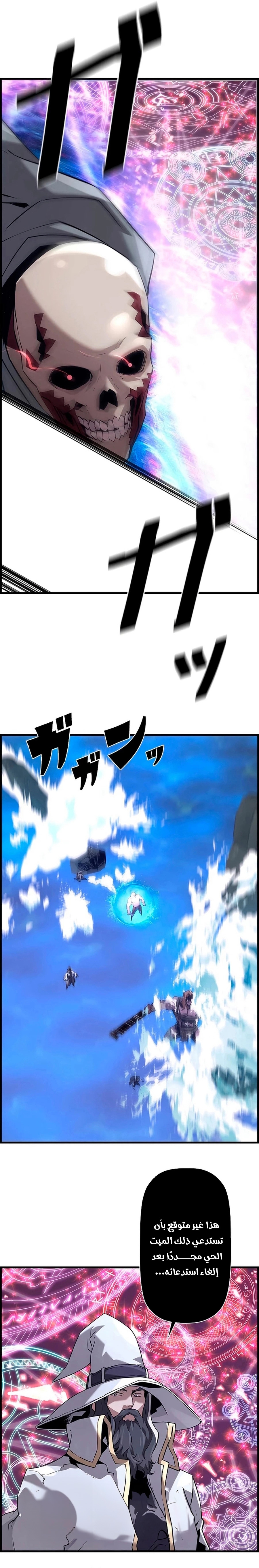 Read Necromancer's Evolutionary Traits AR Manga Online