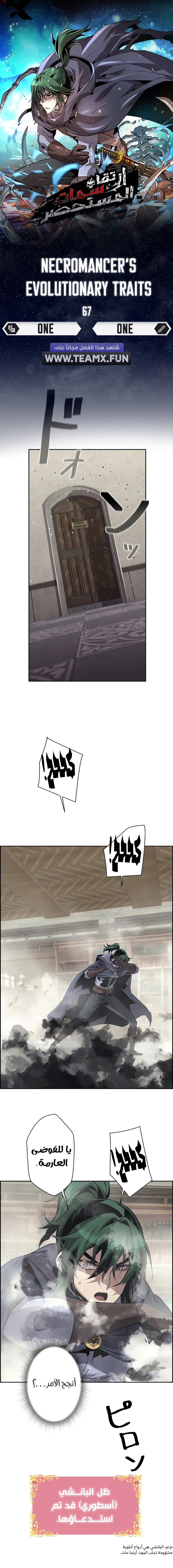 Read Necromancer's Evolutionary Traits AR Manga Online