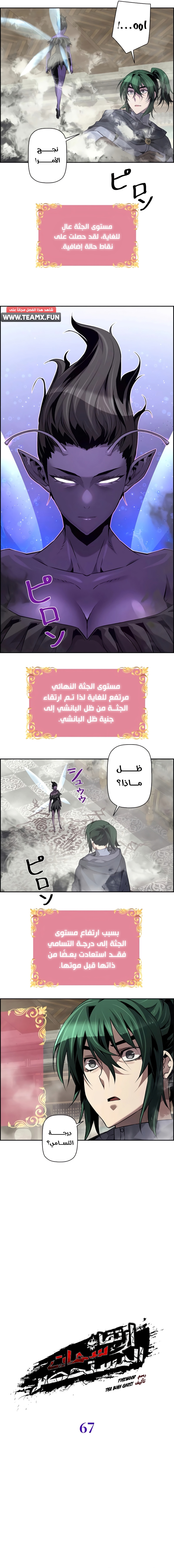 Read Necromancer's Evolutionary Traits AR Manga Online