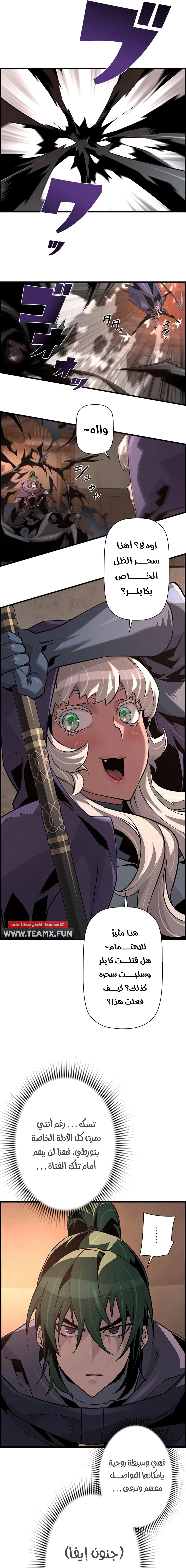 Read Necromancer's Evolutionary Traits AR Manga Online