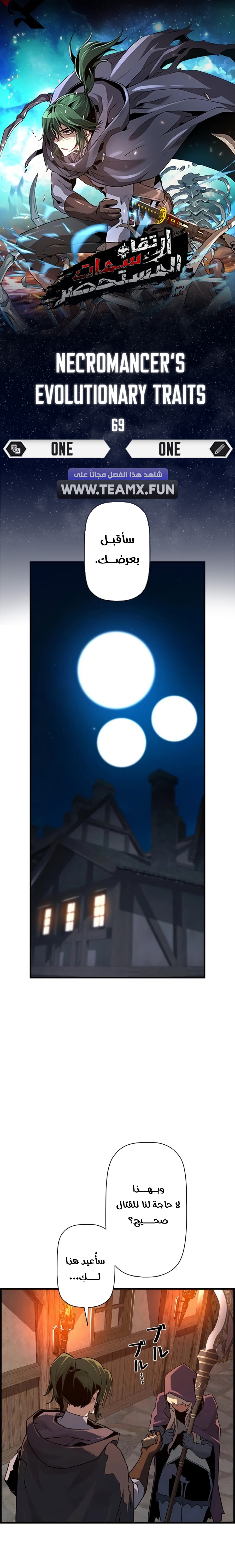 Read Necromancer's Evolutionary Traits AR Manga Online