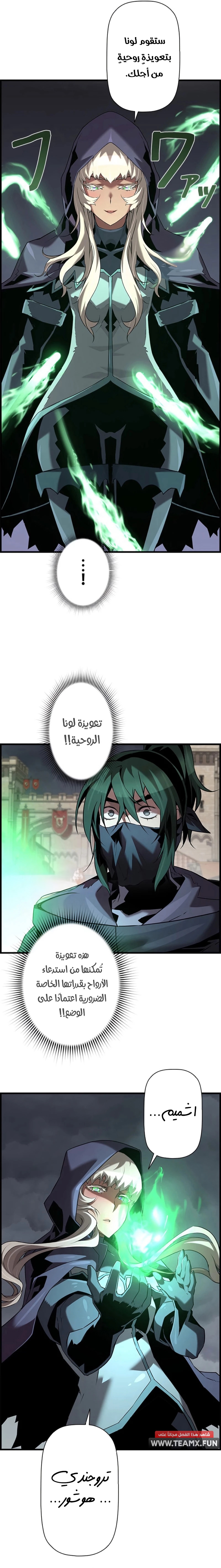 Read Necromancer's Evolutionary Traits AR Manga Online