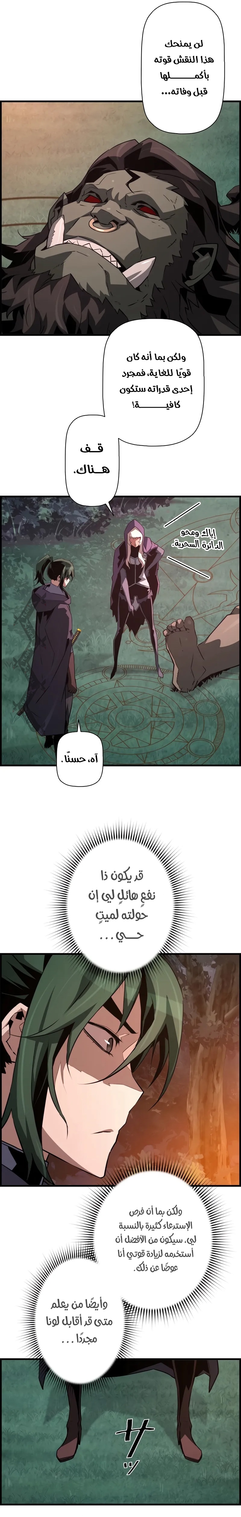 Read Necromancer's Evolutionary Traits AR Manga Online