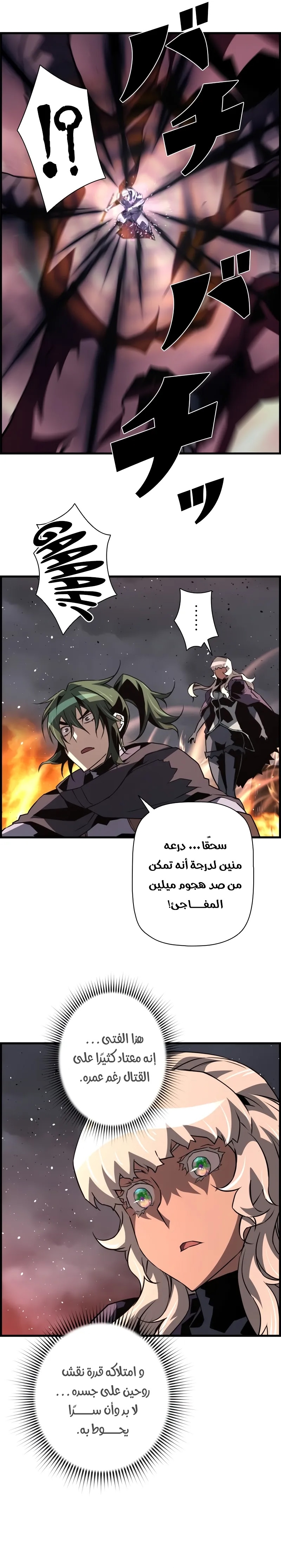 Read Necromancer's Evolutionary Traits AR Manga Online