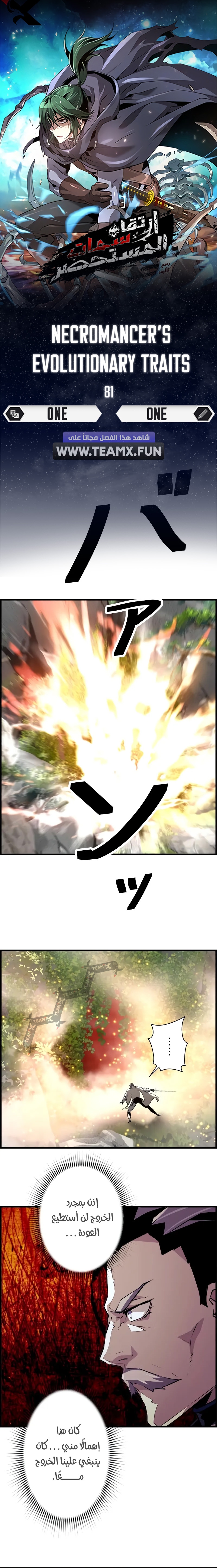 Read Necromancer's Evolutionary Traits AR Manga Online