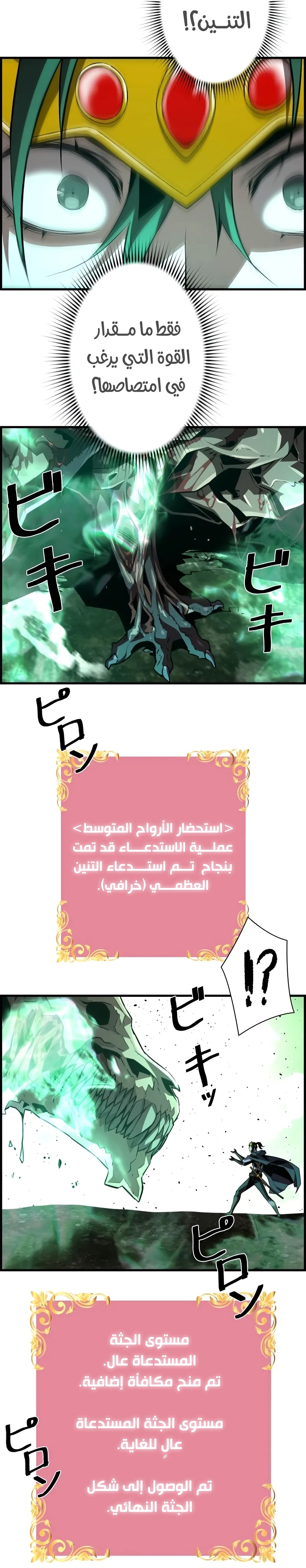 Read Necromancer's Evolutionary Traits AR Manga Online