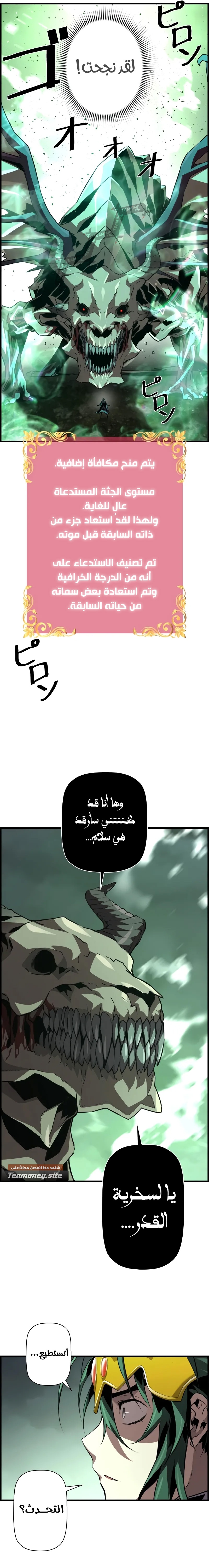 Read Necromancer's Evolutionary Traits AR Manga Online