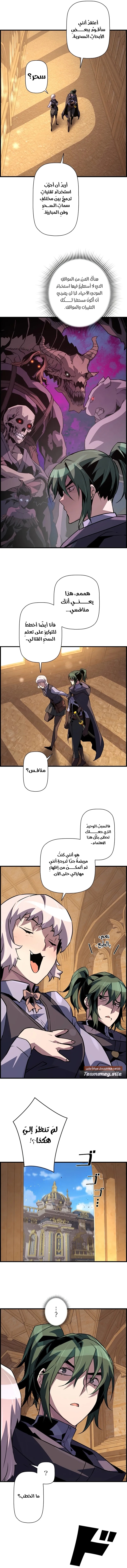 Read Necromancer's Evolutionary Traits AR Manga Online