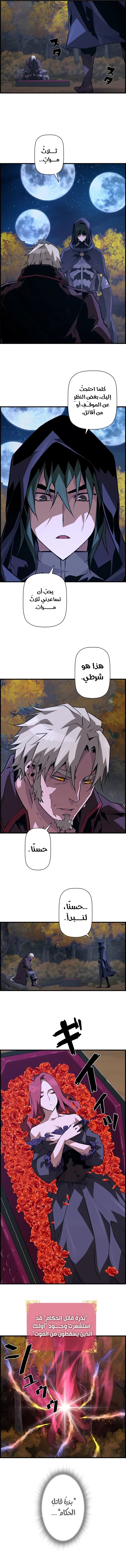 Read Necromancer's Evolutionary Traits AR Manga Online