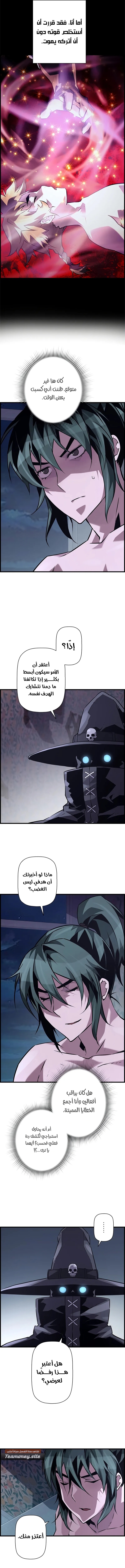 Read Necromancer's Evolutionary Traits AR Manga Online