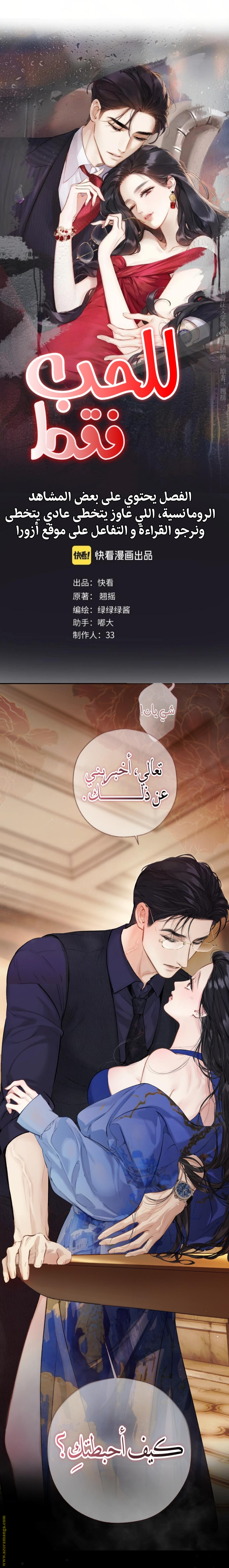 Read Only for Love AR Manga Online