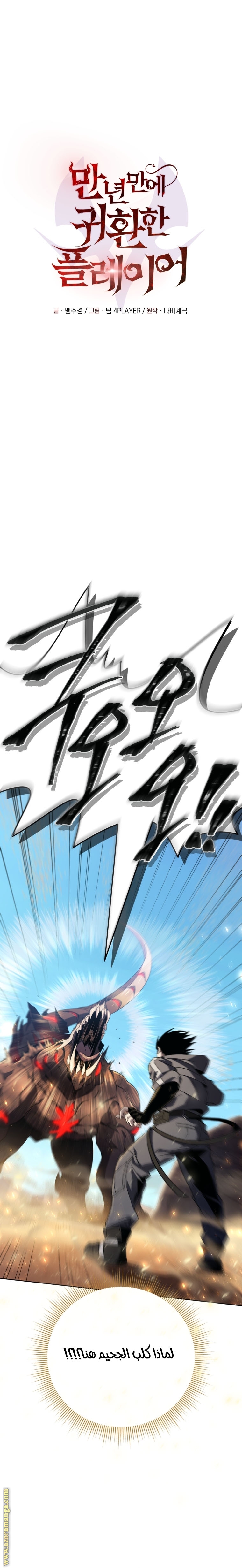 Read Player Who Returned 10,000 Years Later AR Manga Online