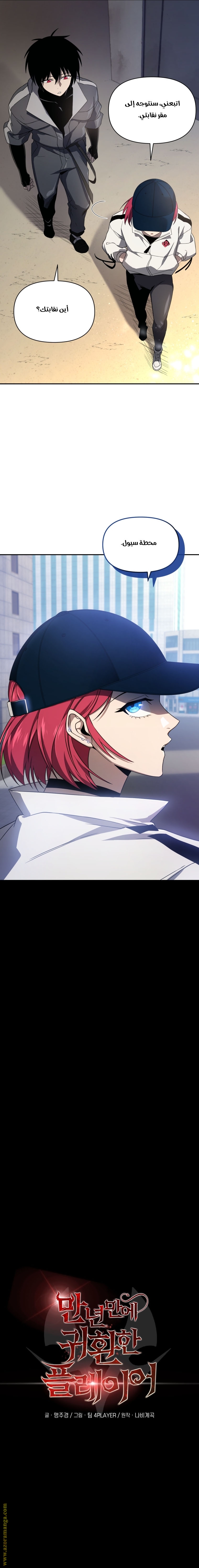 Read Player Who Returned 10,000 Years Later AR Manga Online