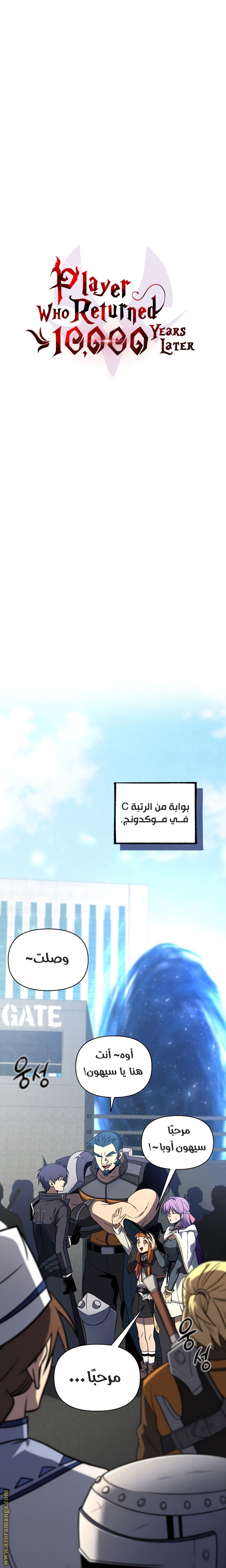 Read Player Who Returned 10,000 Years Later AR Manga Online