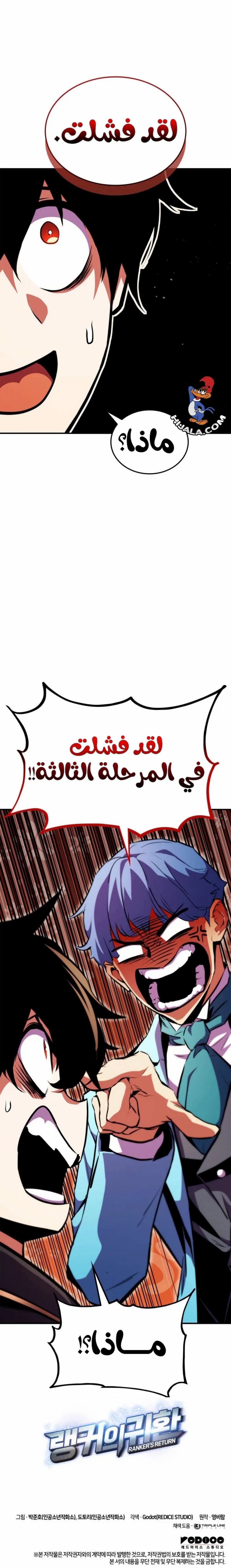 Read Ranker’s Return Remake AR Manga Online