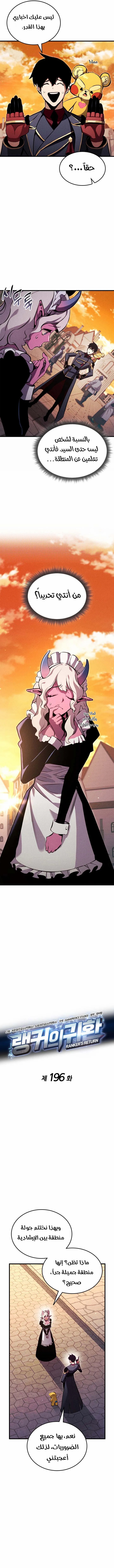 Read Ranker’s Return Remake AR Manga Online