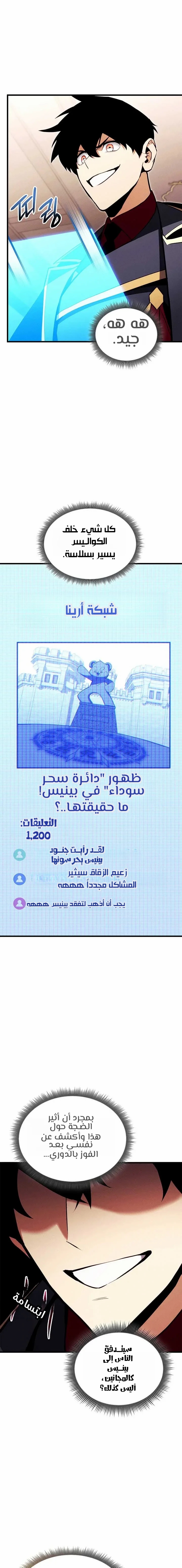 Read Ranker’s Return Remake AR Manga Online