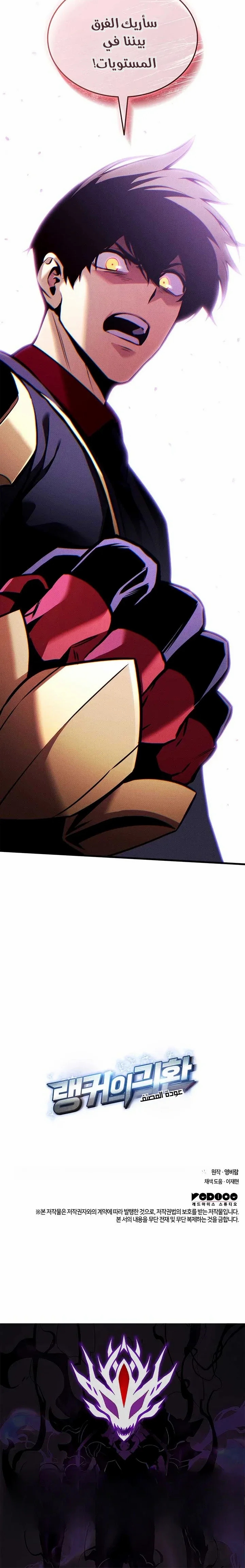 Read Ranker’s Return Remake AR Manga Online