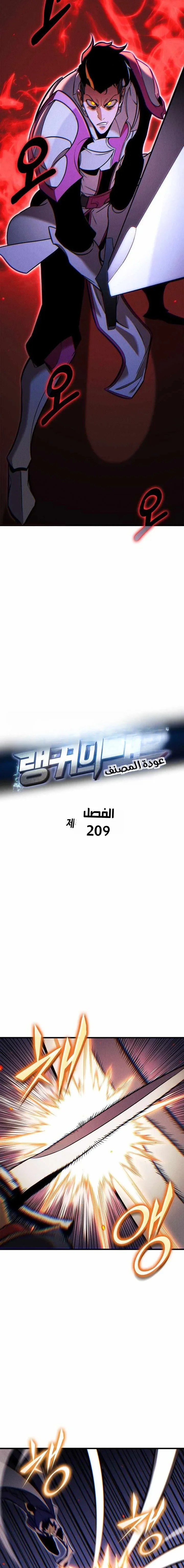 Read Ranker’s Return Remake AR Manga Online