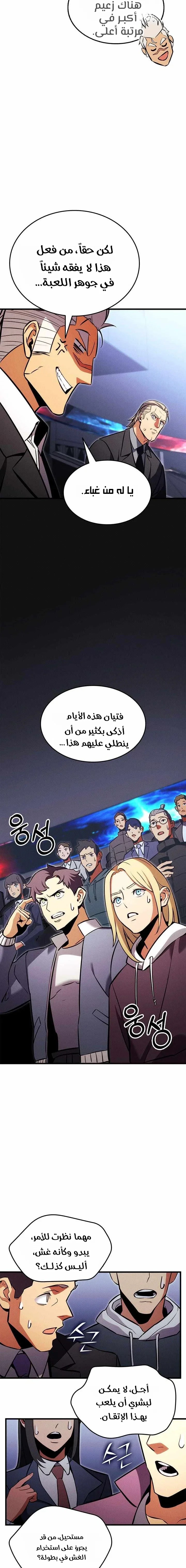 Read Ranker’s Return Remake AR Manga Online