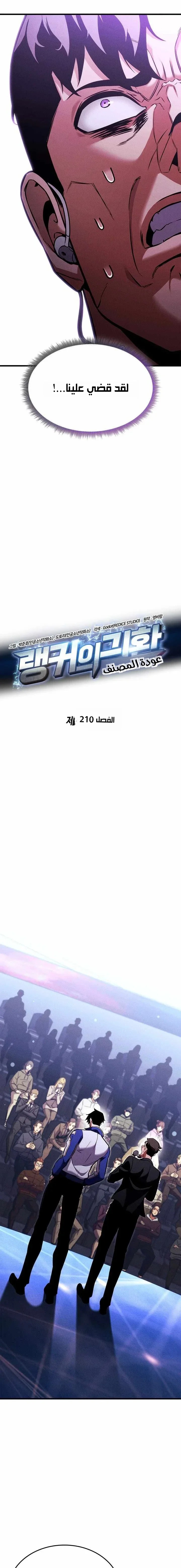 Read Ranker’s Return Remake AR Manga Online