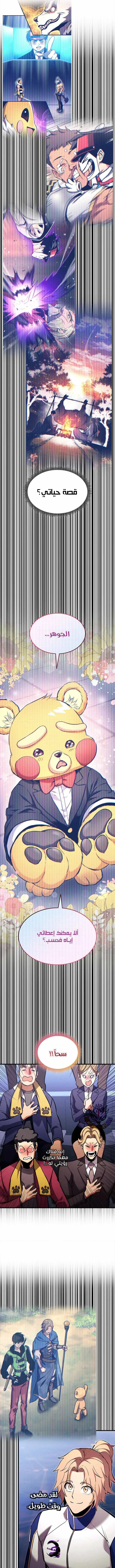 Read Ranker’s Return Remake AR Manga Online