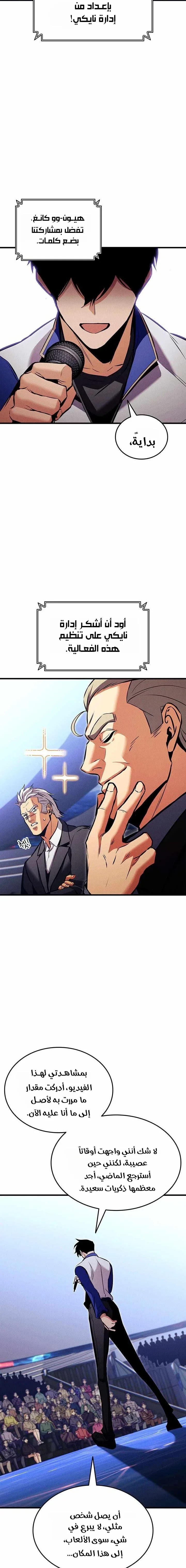 Read Ranker’s Return Remake AR Manga Online