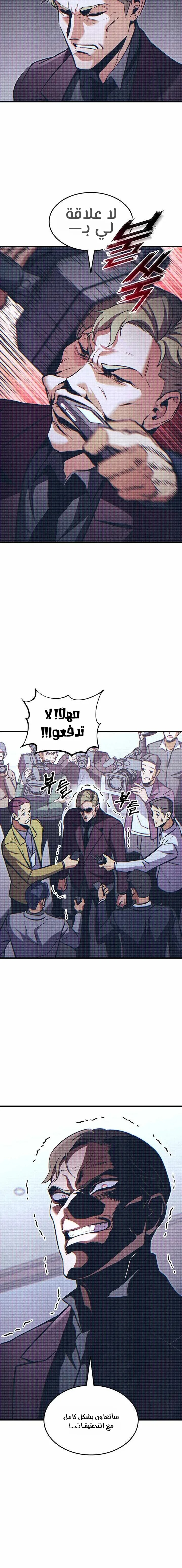 Read Ranker’s Return Remake AR Manga Online