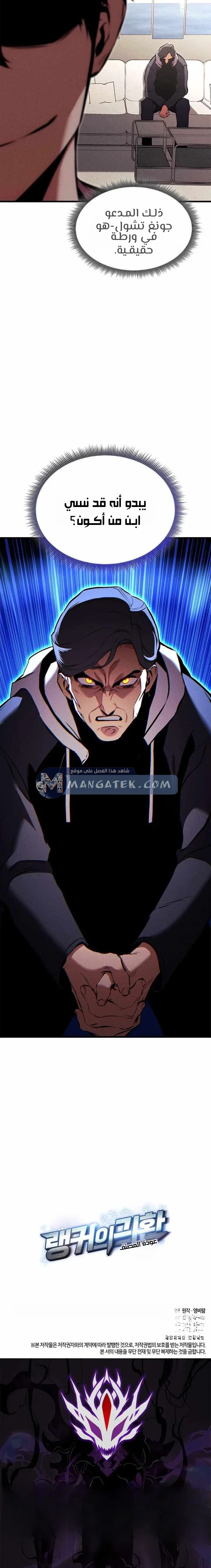 Read Ranker’s Return Remake AR Manga Online