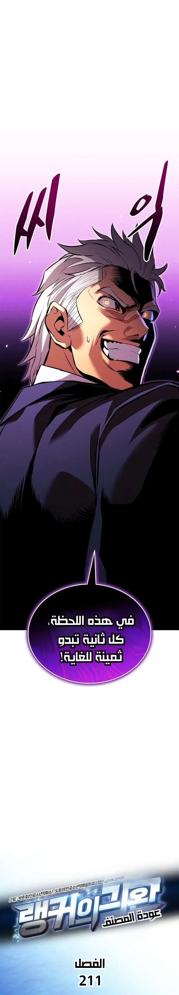 Read Ranker’s Return Remake AR Manga Online