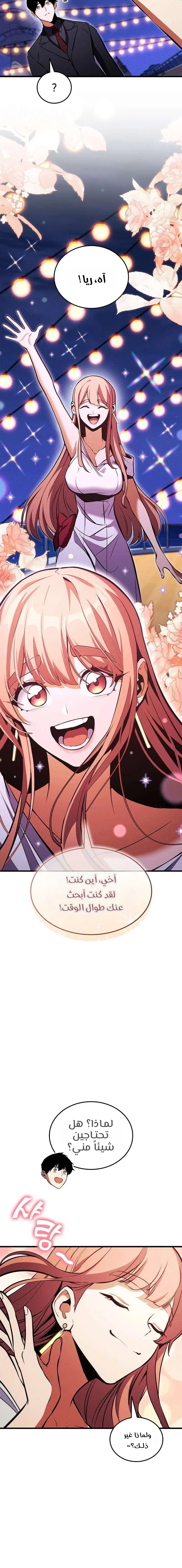 Read Ranker’s Return Remake AR Manga Online