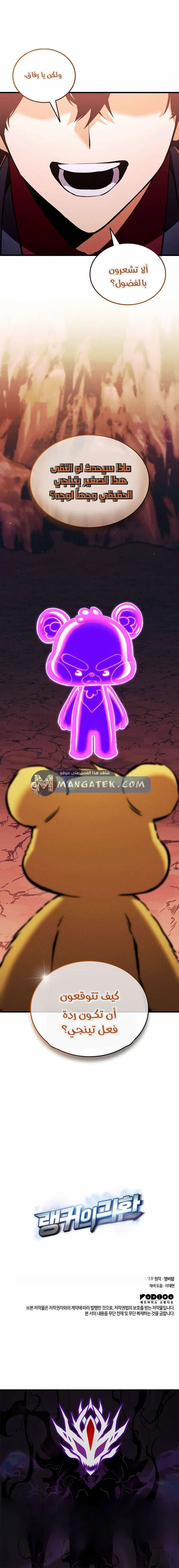 Read Ranker’s Return Remake AR Manga Online