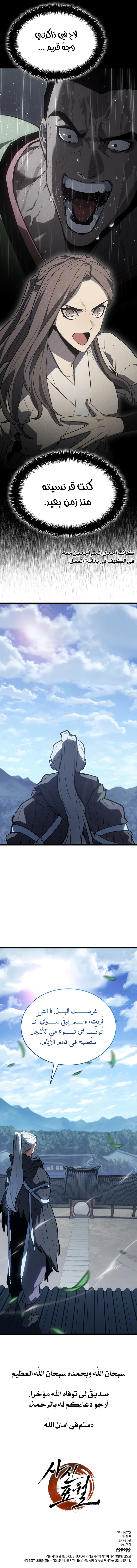 Read Reaper Of The Drifting Moon AR Manga Online