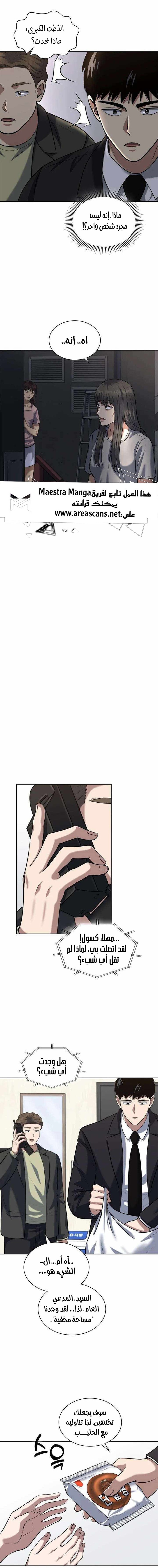 Read Reset Life of Regression Police AR Manga Online