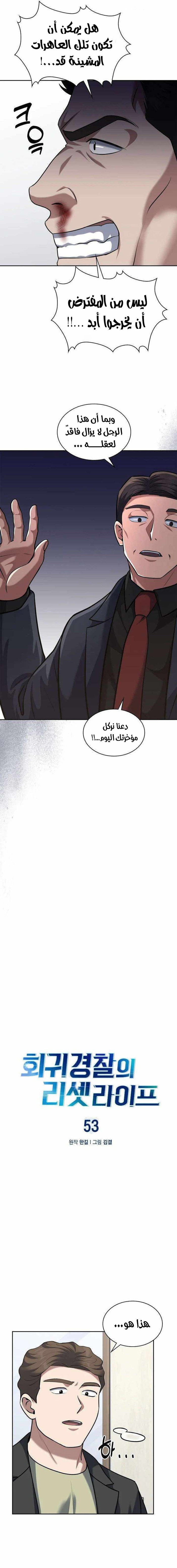 Read Reset Life of Regression Police AR Manga Online
