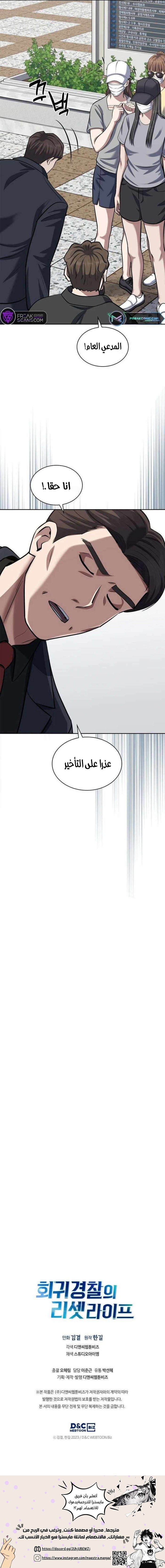 Read Reset Life of Regression Police AR Manga Online