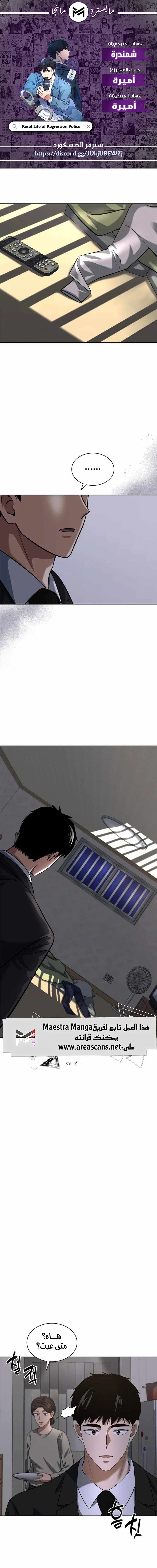 Read Reset Life of Regression Police AR Manga Online