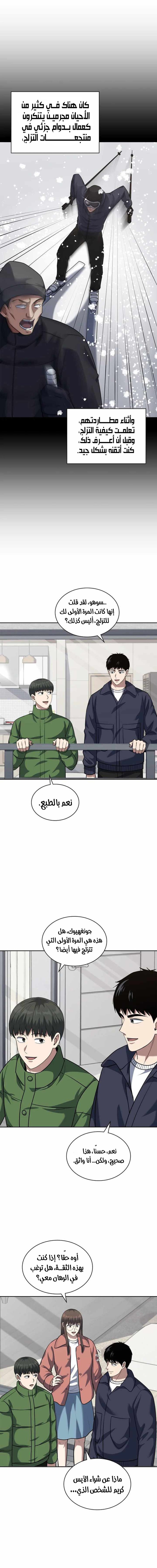 Read Reset Life of Regression Police AR Manga Online